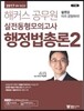2017 해커스 공무원 실전동형모의고사 행정법총론 2