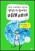 엘릭스와 함께하는 미래 세계
