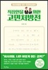 직장인을 위한 고민처방전