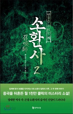 소환사 2