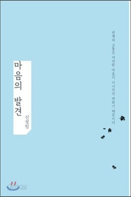 마음의 발견