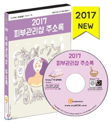 2017 피부관리샵 주소록