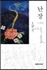 난장