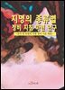 지명의 종류별 정비 지침 마련 연구 : 산지 및 하천의 지명 정비 기준 제정