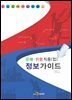 유해 위험 직종(업) 정보가이드