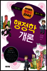 국가공인 행정사 행정학개론(2013)