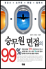 승무원 면접의 99%