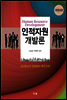 인적자원개발론(개정3판)