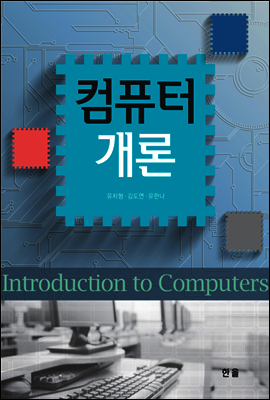 컴퓨터개론