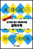 공학수학 : 전기전자 통신 계측제어계열