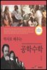 역사로 배우는 공학수학