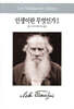 인생이란 무엇인가 2