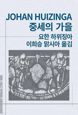 중세의 가을