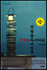 전방향 독서법과 독서치료 - 미래독서연구총서 1