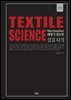 섬유지식(Textile Science) : Merchandiser에게 꼭 필요한(2판)
