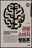 관광소비자 행동론(2판)