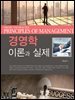경영학 이론과 실제