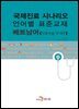 국제진료 시나리오 언어별 표준교재 : 베트남어