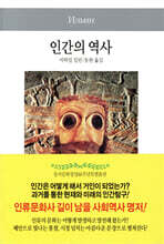 인간의 역사