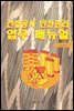 건설공사 안전관리 업무 매뉴얼