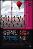 성공적인 취업과 자기역량 강화(2판)