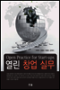 열린 창업 실무
