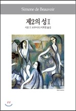 제2의 성 2