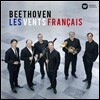 Les Vents Francais 베토벤: 목관을 위한 실내악 작품 - 레 방 프랑세 (Beethoven: Chamber Music for Wind)