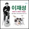 이재성 - 베스트 모음집