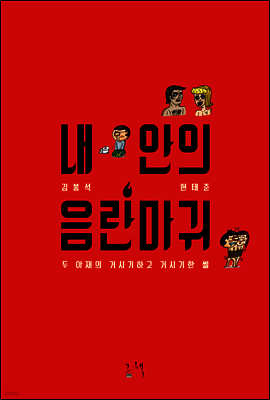 내 안의 음란마귀