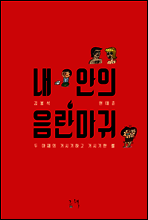 내 안의 음란마귀