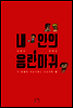 내 안의 음란마귀