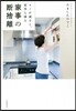 家事の斷捨離
