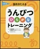 くぼた式 腦をきたえる うんぴつ ひらがな トレ-ニング