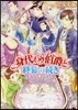 身代わり伯爵と終幕の續き