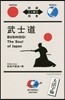 大活字版 武士道