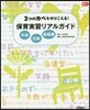 3つのカベをのりこえる!保育實習リアルガイド 不安日誌指導案