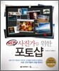 New 사진가를 위한 포토샵