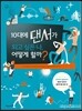10대에 댄서가 되고 싶은 나, 어떻게 할까?