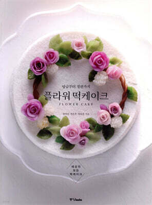 플라워 떡케이크