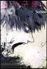 도쿄 구울 Tokyo Ghoul : re 9