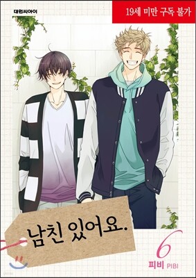 남친 있어요 6