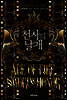 천사의 날개 4권 3