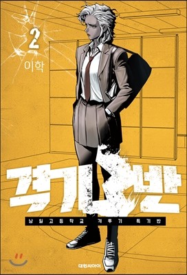 격기 3반 2