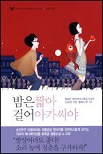 [대여] 밤은 짧아 걸어 아가씨야