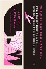 [대여] 드래곤플라이