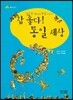 참 좋다! 통일세상