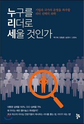 누구를 리더로 세울 것인가