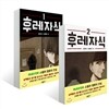 후레자식 1~2권 세트
