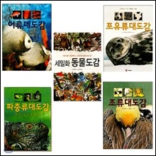 세밀화 동물도감 외 (전5권) [사은품] 8색젤팬 증정